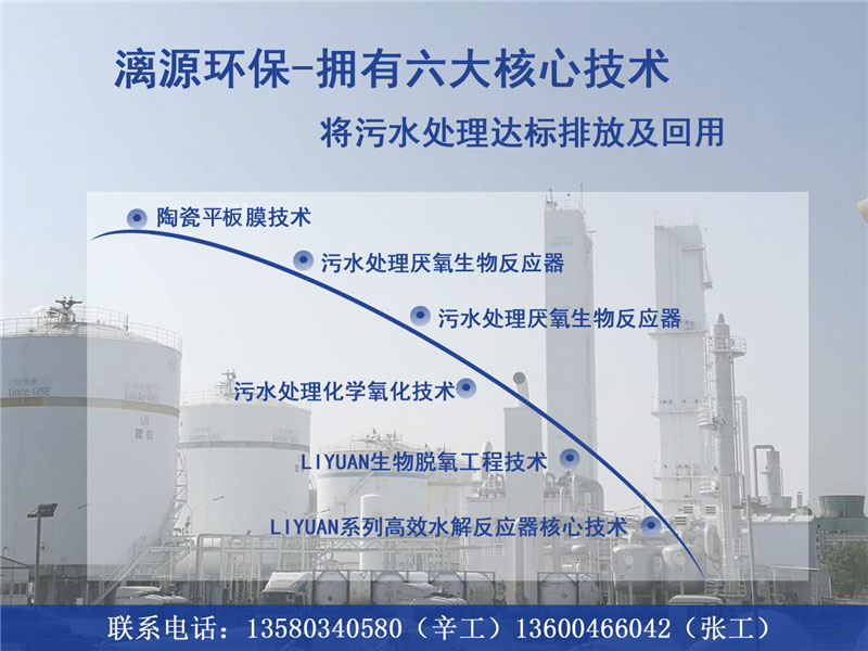廢水處理難，廣州找漓源